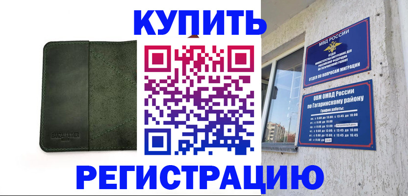 временная регистрация в квартире в Курской области