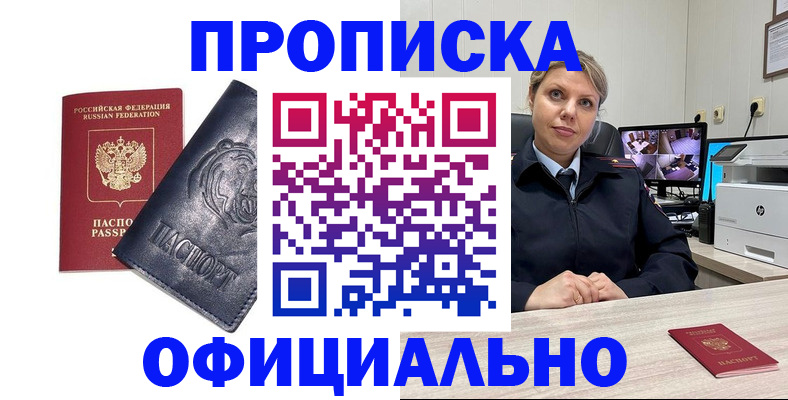 где прописаться в Курской области