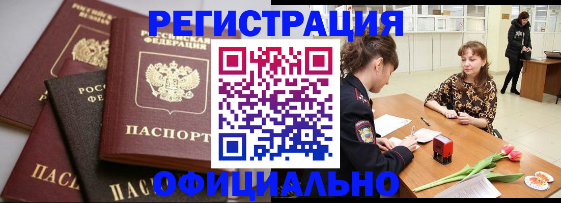 временная регистрация в Курской области